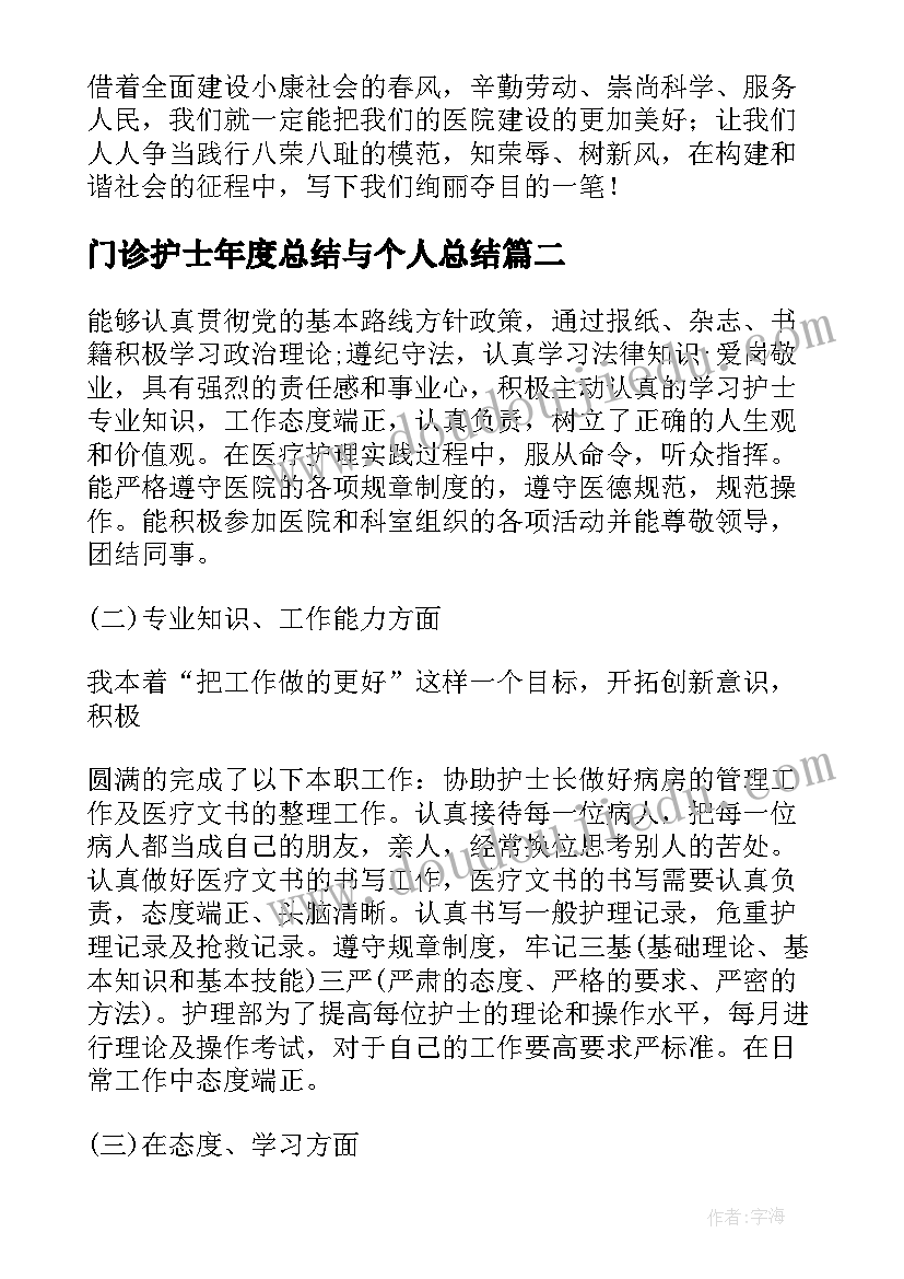 门诊护士年度总结与个人总结 门诊护士年度工作总结(优质5篇)