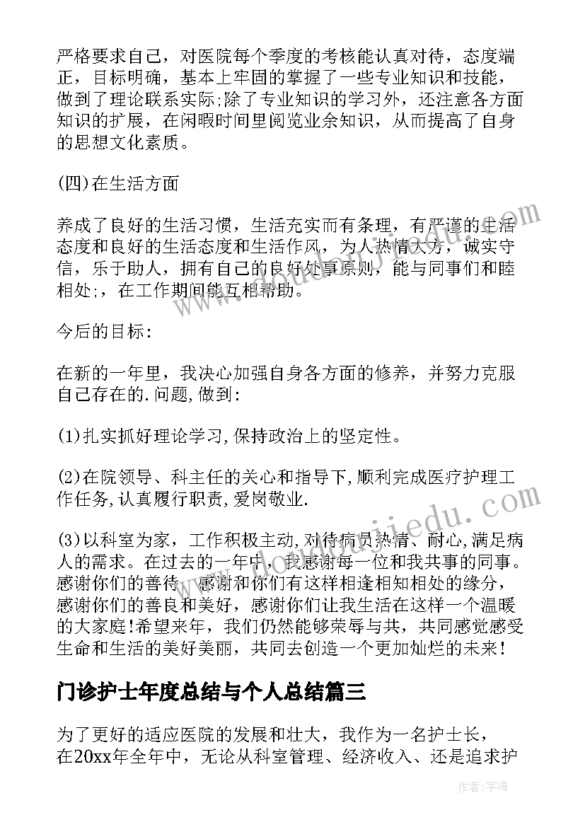 门诊护士年度总结与个人总结 门诊护士年度工作总结(优质5篇)