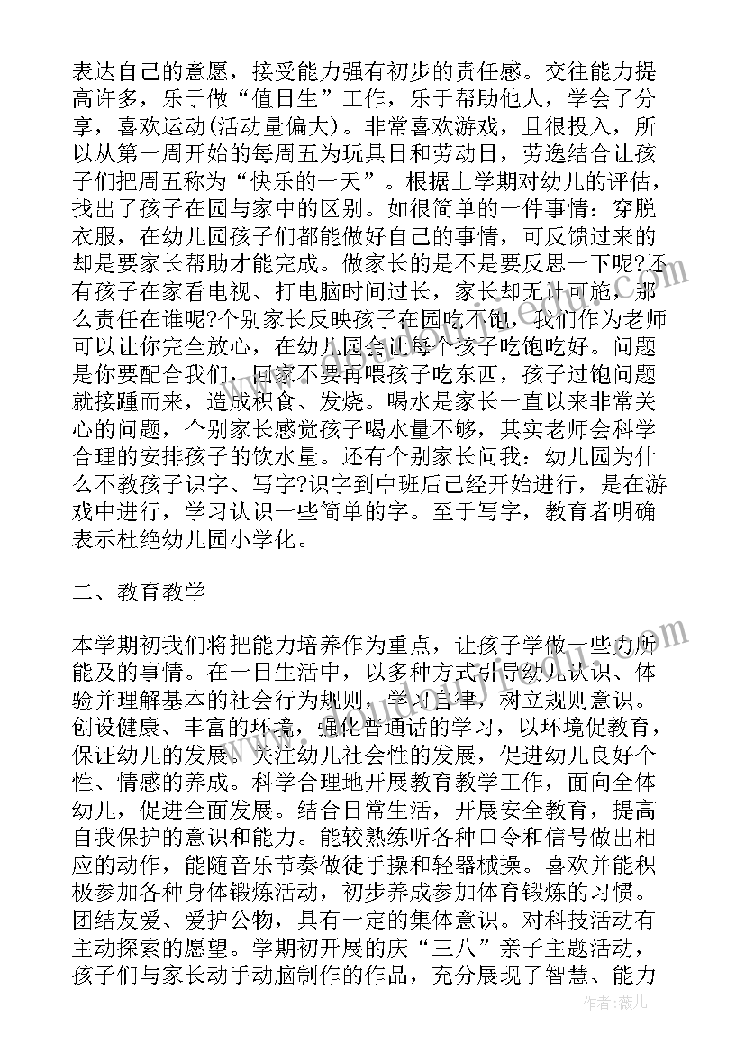 幼儿园中班四月保育保教计划(大全6篇)