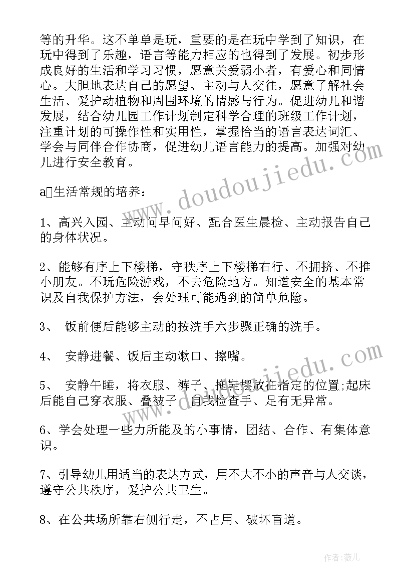 幼儿园中班四月保育保教计划(大全6篇)