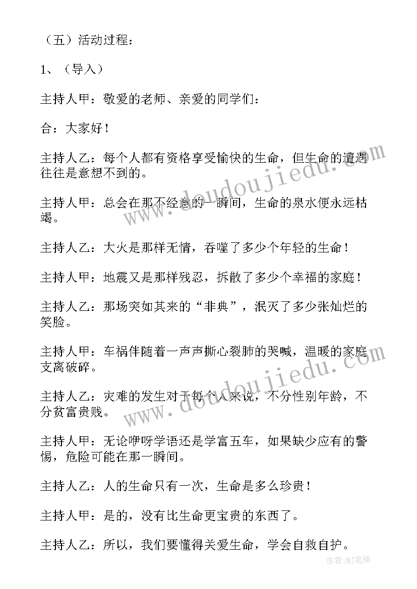 最新珍爱生命健康成长教案 珍爱生命健康成长班会教案(大全8篇)