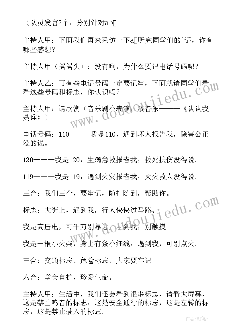 最新珍爱生命健康成长教案 珍爱生命健康成长班会教案(大全8篇)