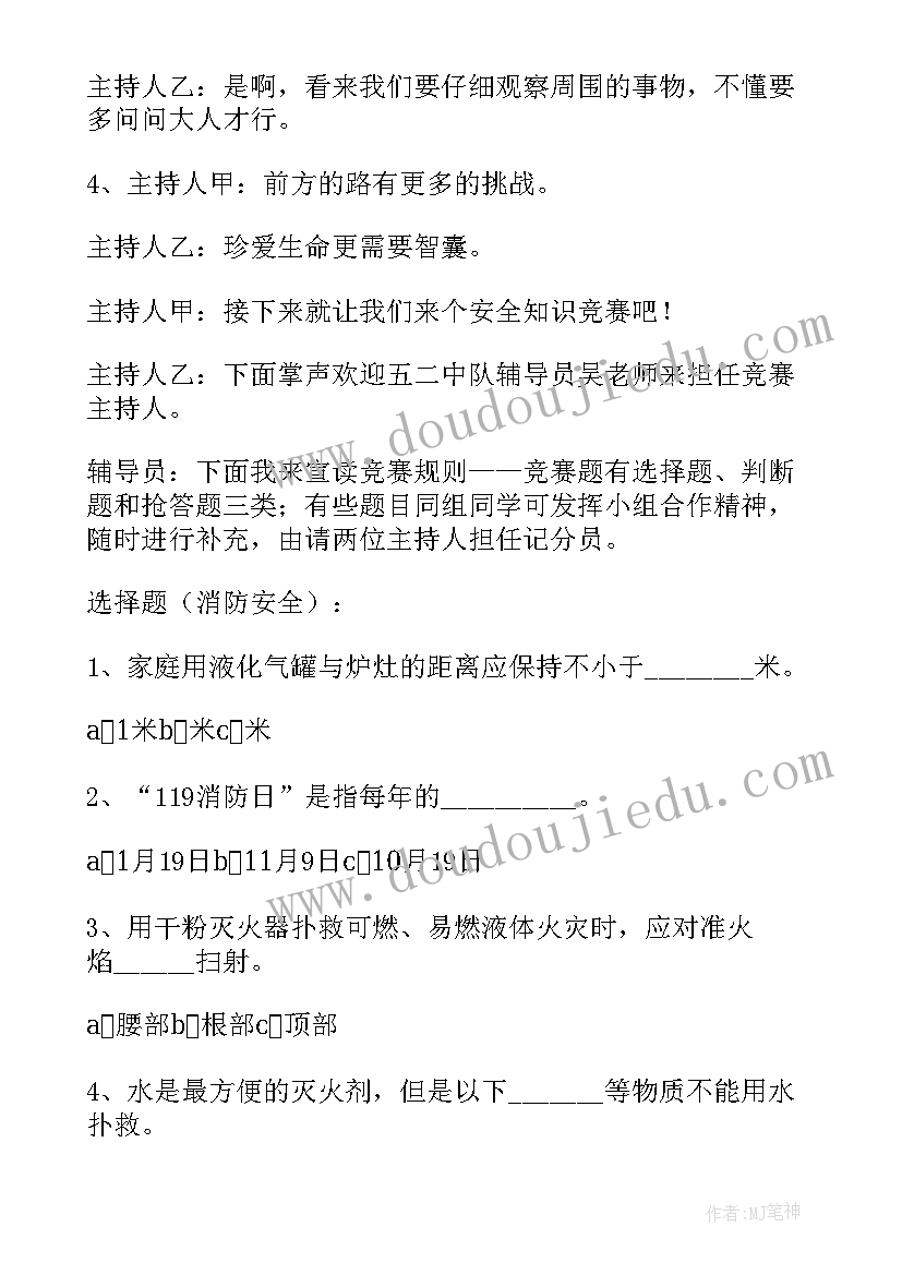 最新珍爱生命健康成长教案 珍爱生命健康成长班会教案(大全8篇)