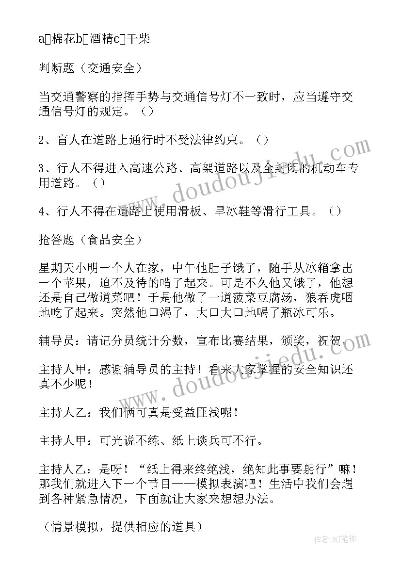 最新珍爱生命健康成长教案 珍爱生命健康成长班会教案(大全8篇)