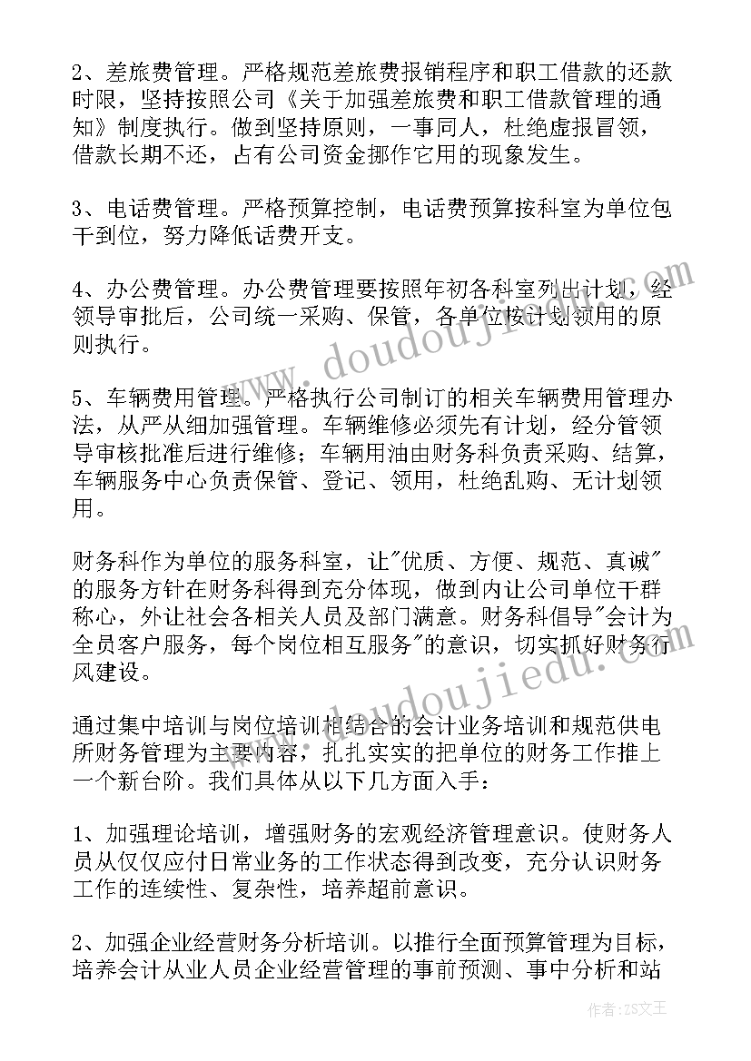 2023年财务工作计划与安排(大全10篇)