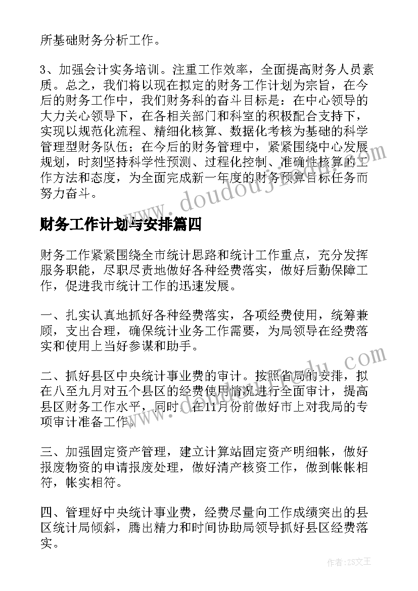 2023年财务工作计划与安排(大全10篇)