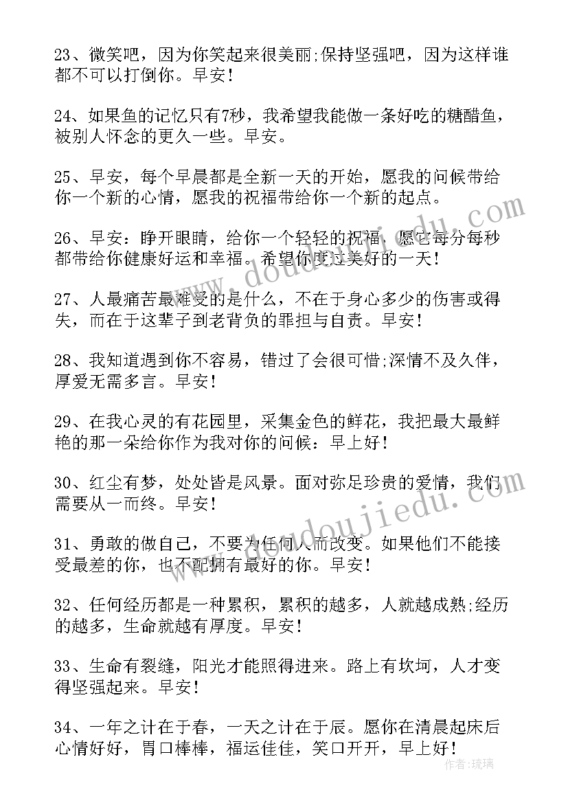 适合发早安励志的句子 适合早上发朋友圈的正能量早安文案(实用5篇)