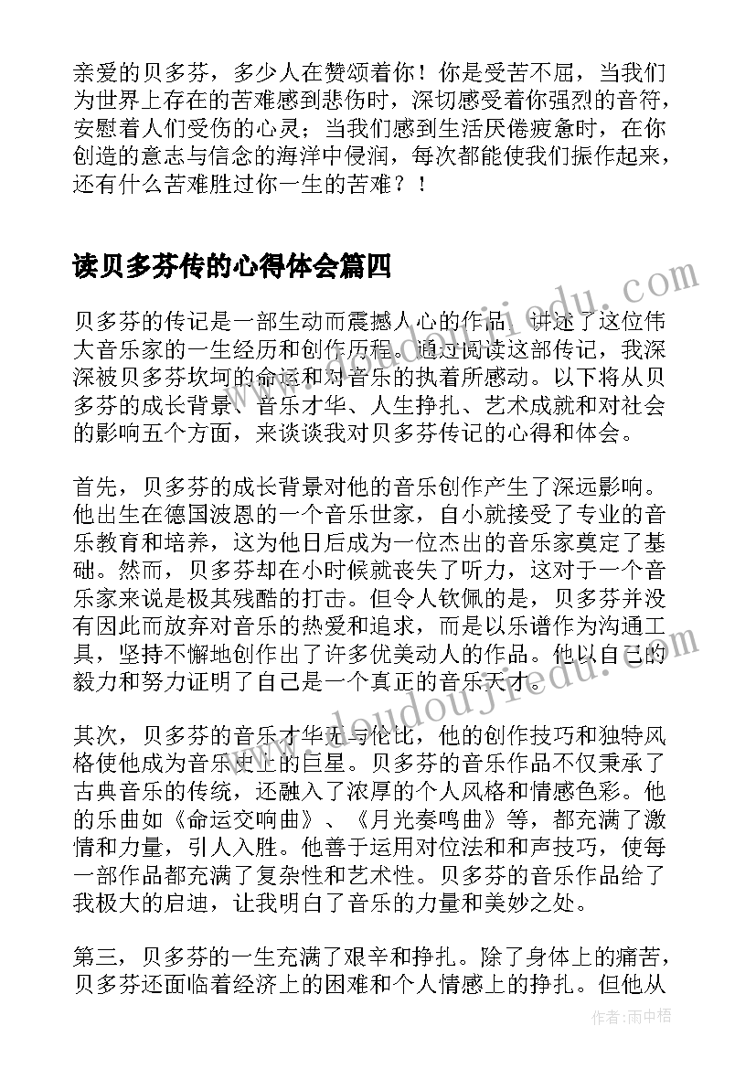 2023年读贝多芬传的心得体会(通用6篇)