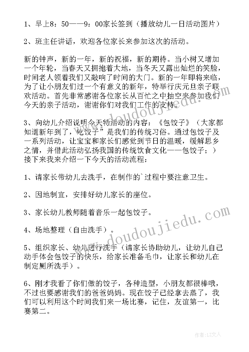 最新幼儿园包饺子的活动总结(精选10篇)