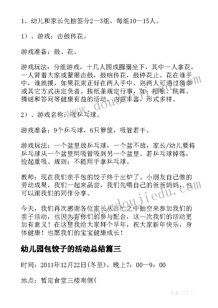 最新幼儿园包饺子的活动总结(精选10篇)