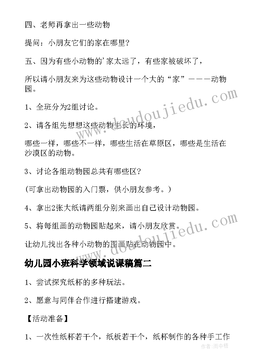 2023年幼儿园小班科学领域说课稿 幼儿园小班科学领域教案(汇总5篇)