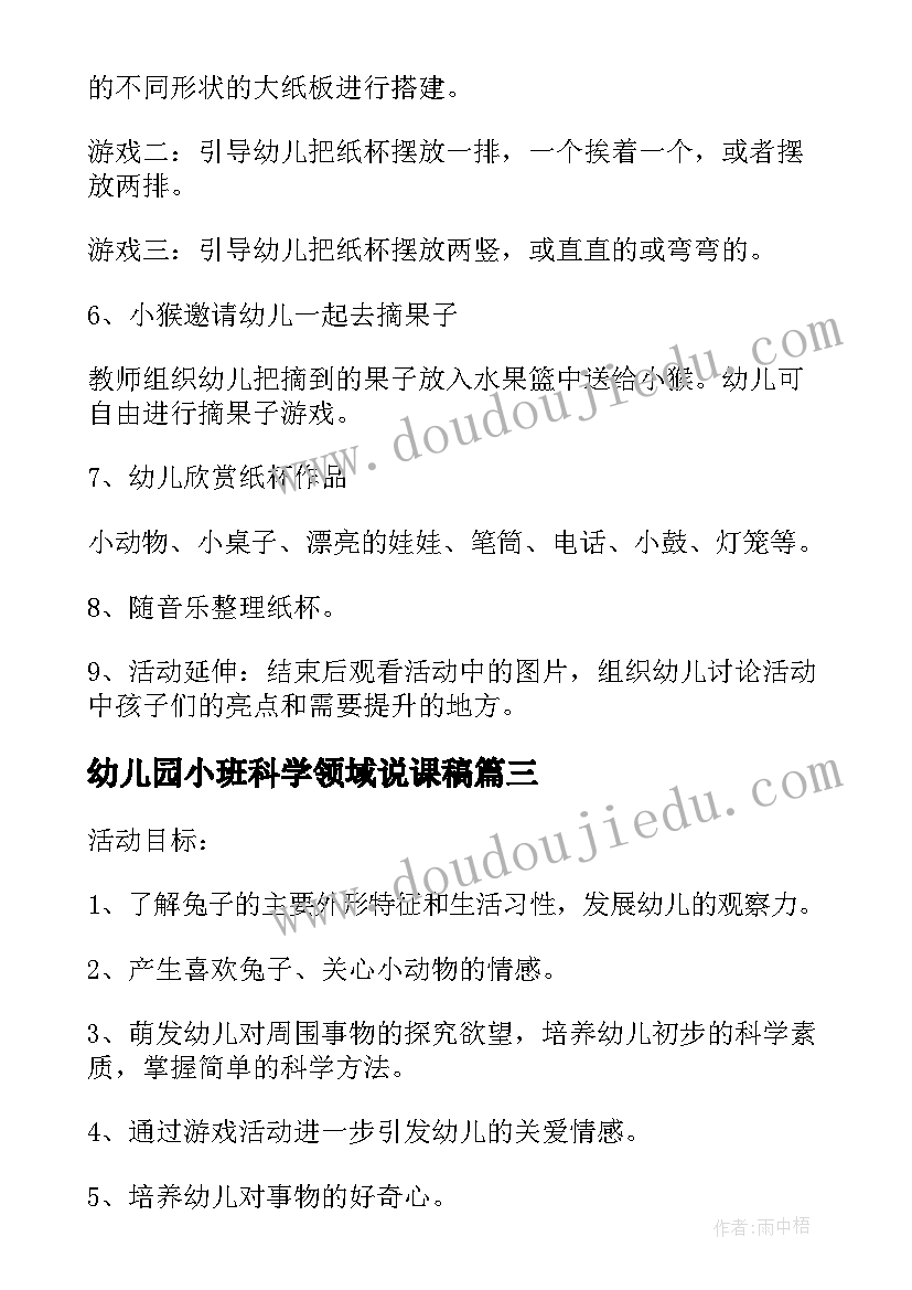 2023年幼儿园小班科学领域说课稿 幼儿园小班科学领域教案(汇总5篇)