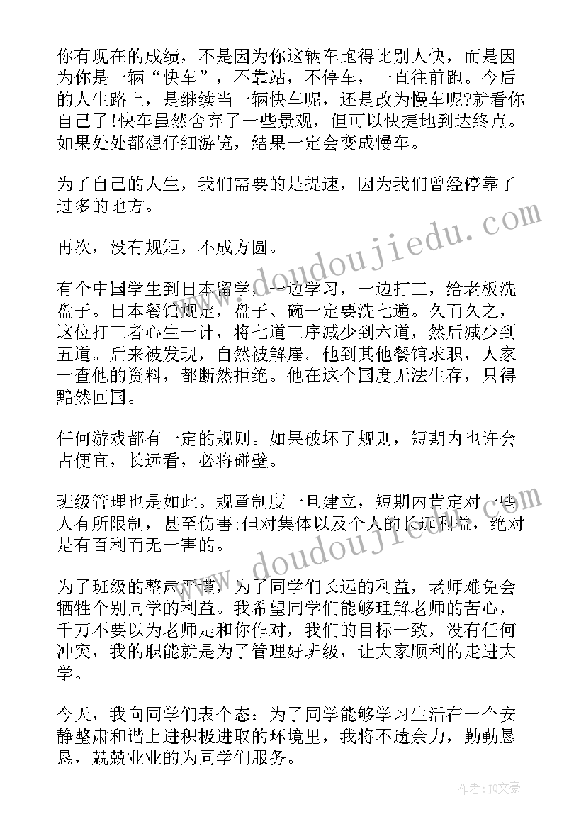 高三班会班主任发言稿(通用5篇)