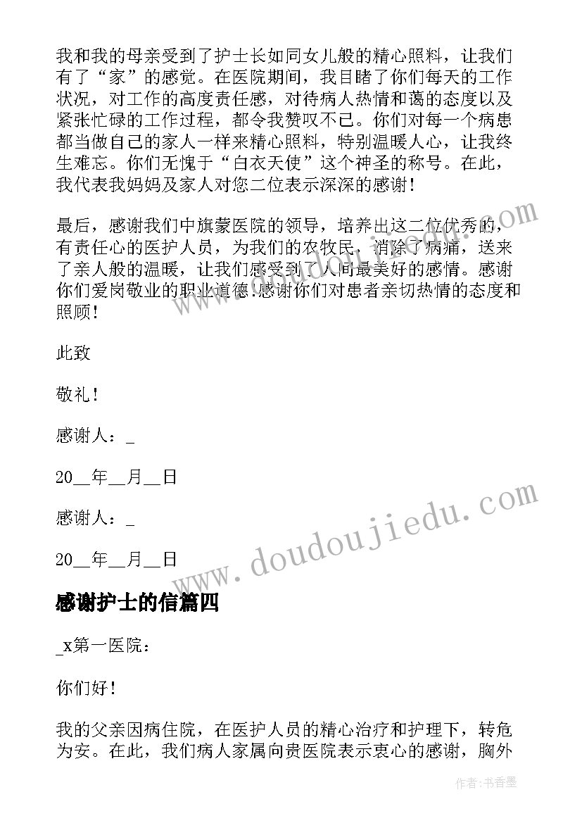 感谢护士的信 护士节期间给医护人员的感谢信(汇总5篇)