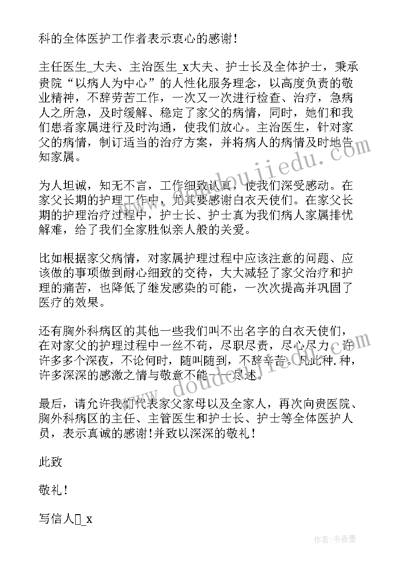 感谢护士的信 护士节期间给医护人员的感谢信(汇总5篇)