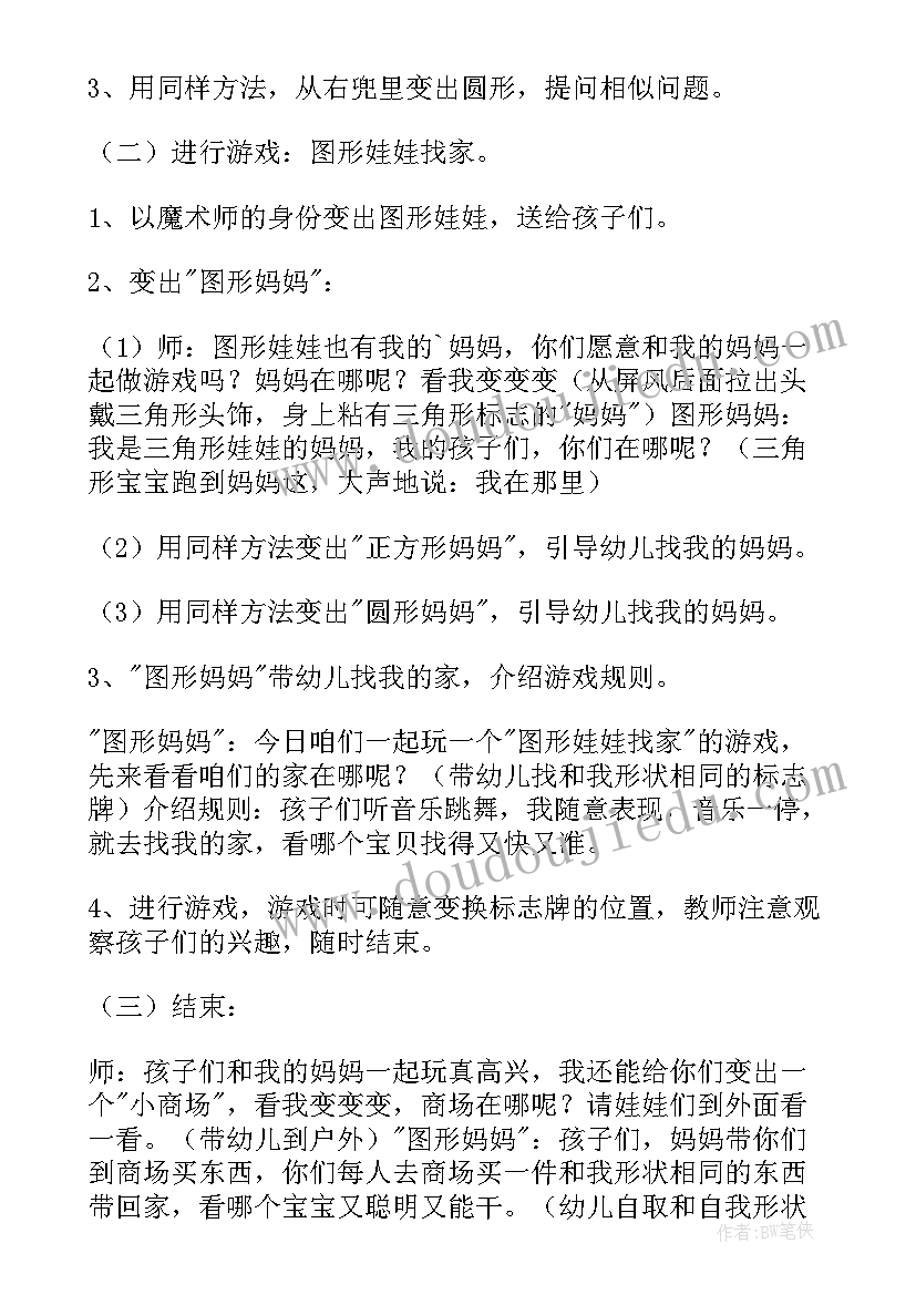 小班三月份教学反思 公开课小班教案(优秀10篇)