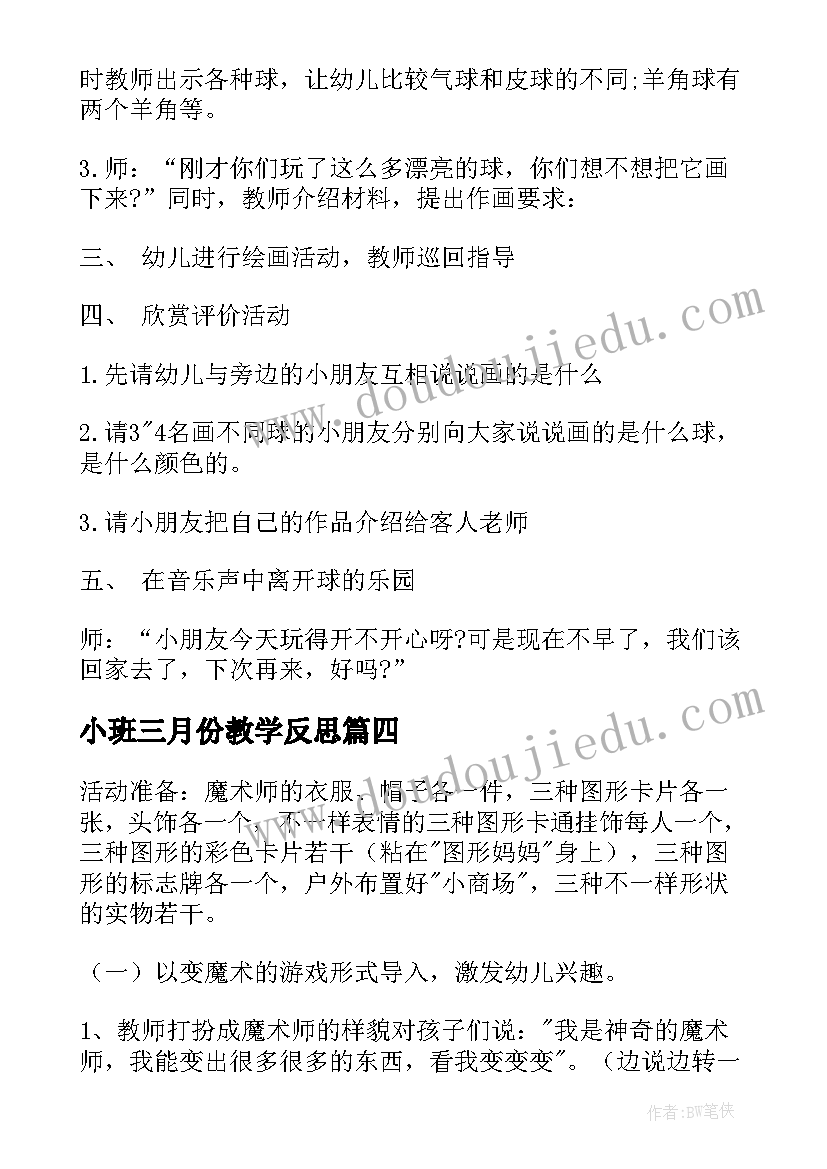 小班三月份教学反思 公开课小班教案(优秀10篇)