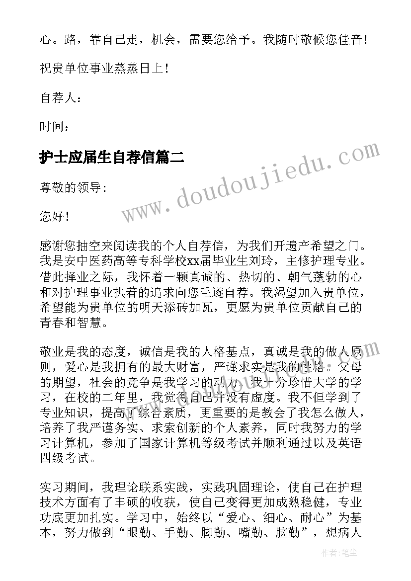 2023年护士应届生自荐信(模板10篇)