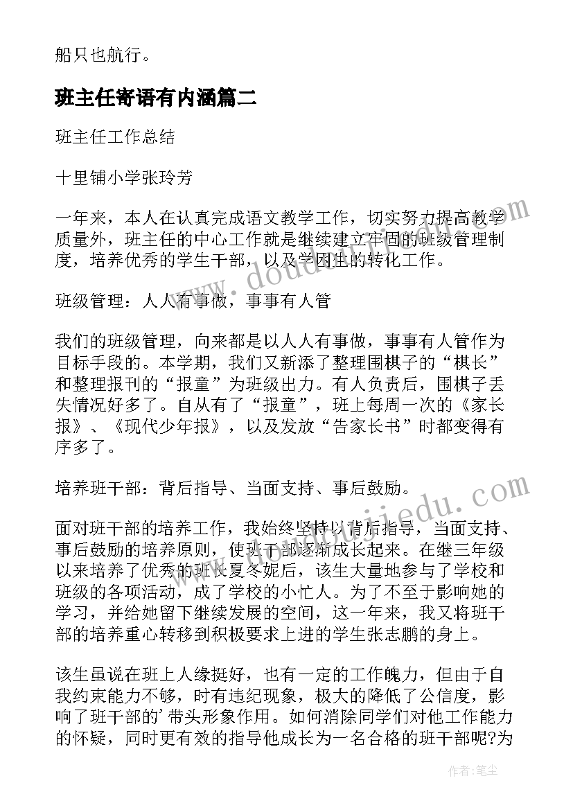 2023年班主任寄语有内涵 励志班主任寄语(精选7篇)