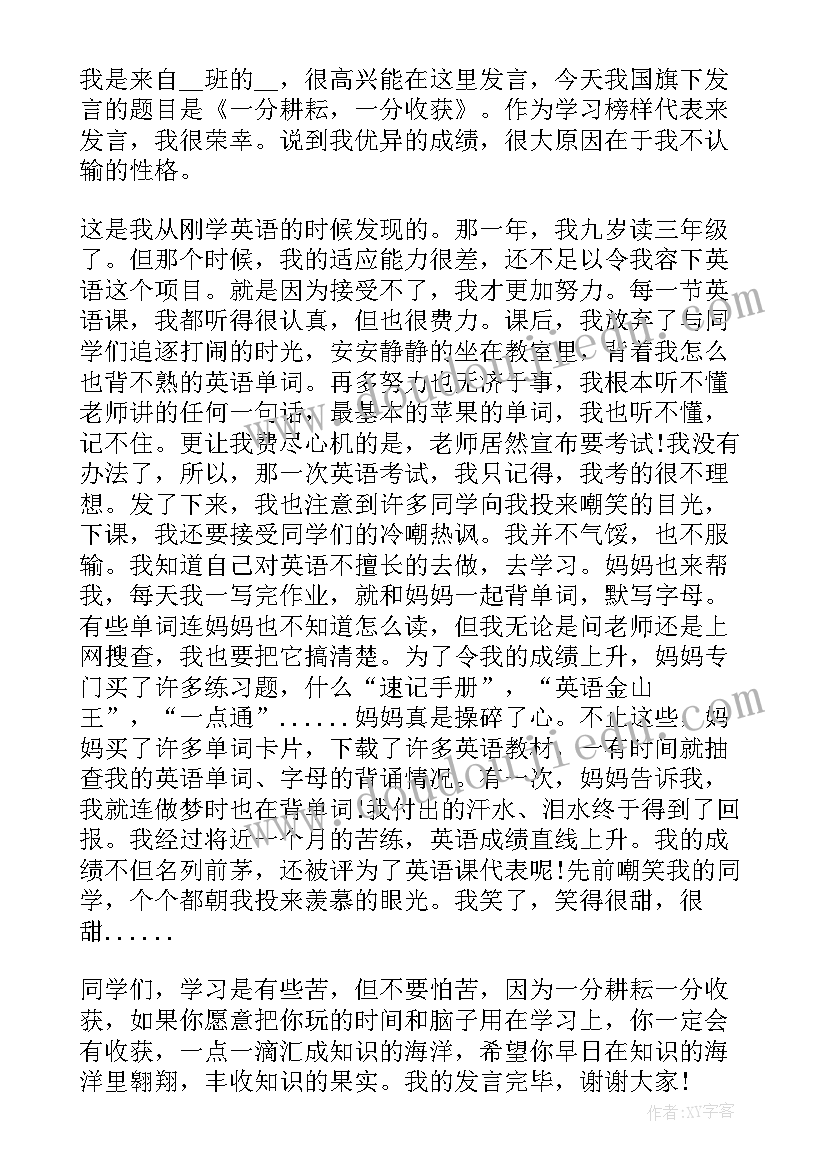 2023年小学生国旗下讲话稿三分钟(精选10篇)