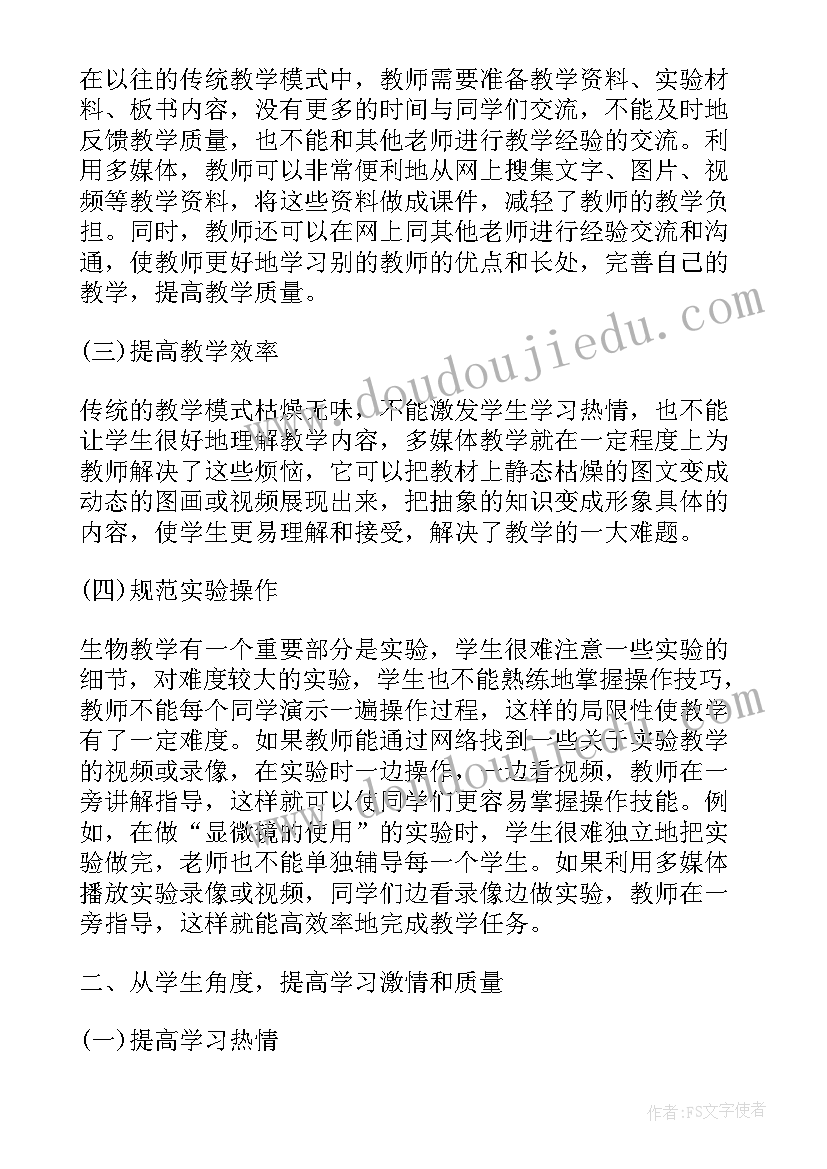 最新初中生物教学论文题目参考(优秀7篇)