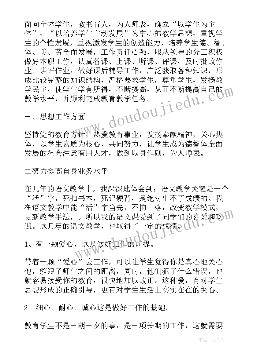 最新学校政教主任述职报告 二年级数学老师兼班主任述职报告(优秀5篇)