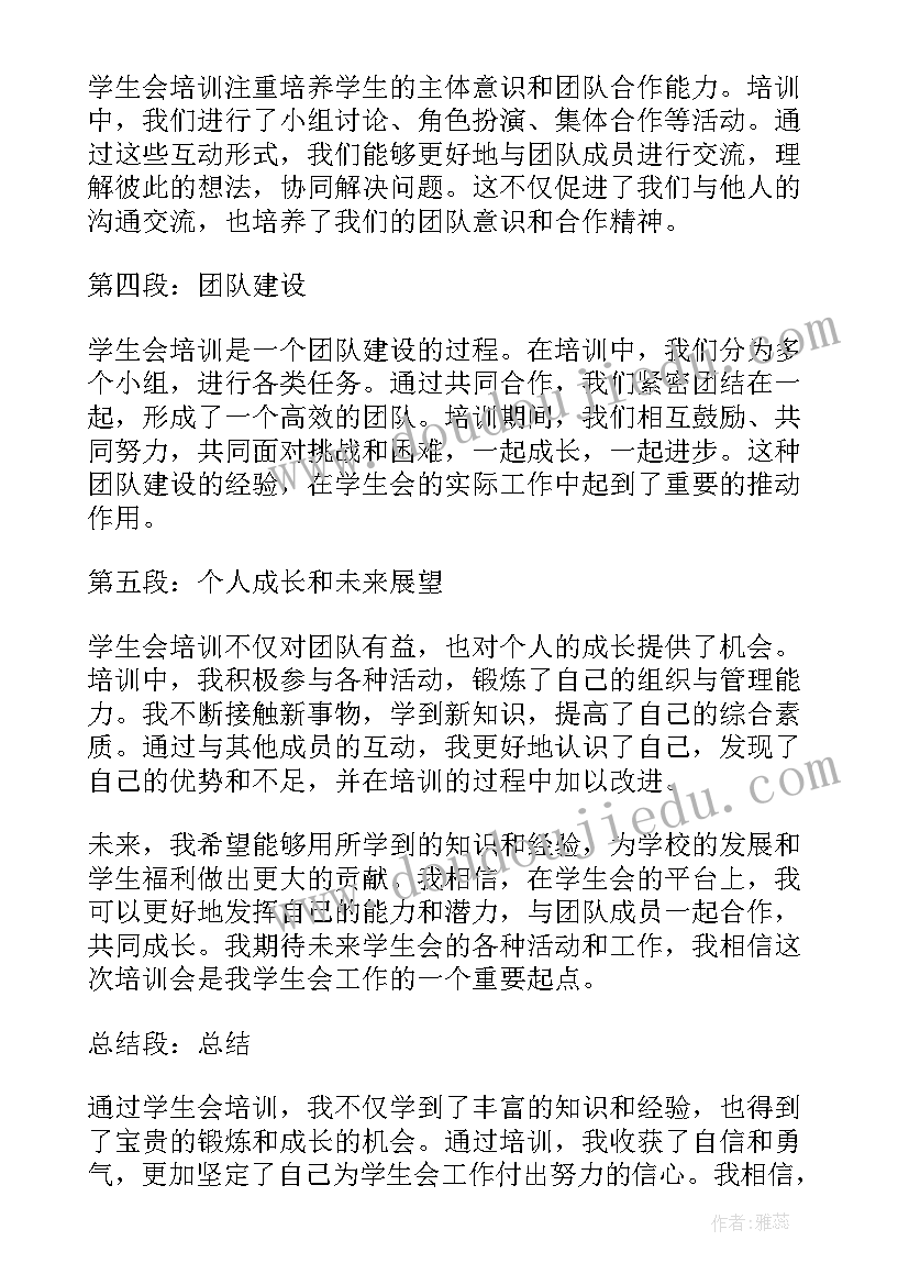 最新学生会培训心得体会(汇总6篇)