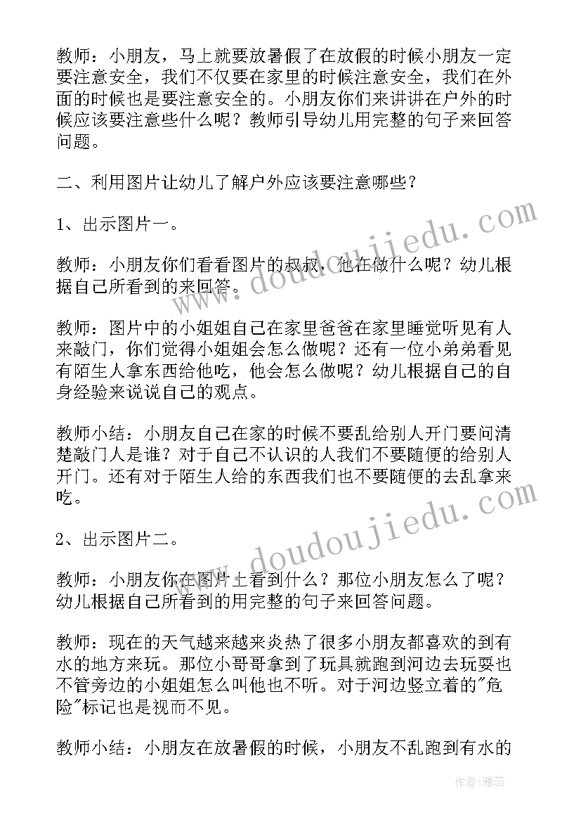 最新大班安全教育教案案例 幼儿园大班安全教育教案(模板9篇)