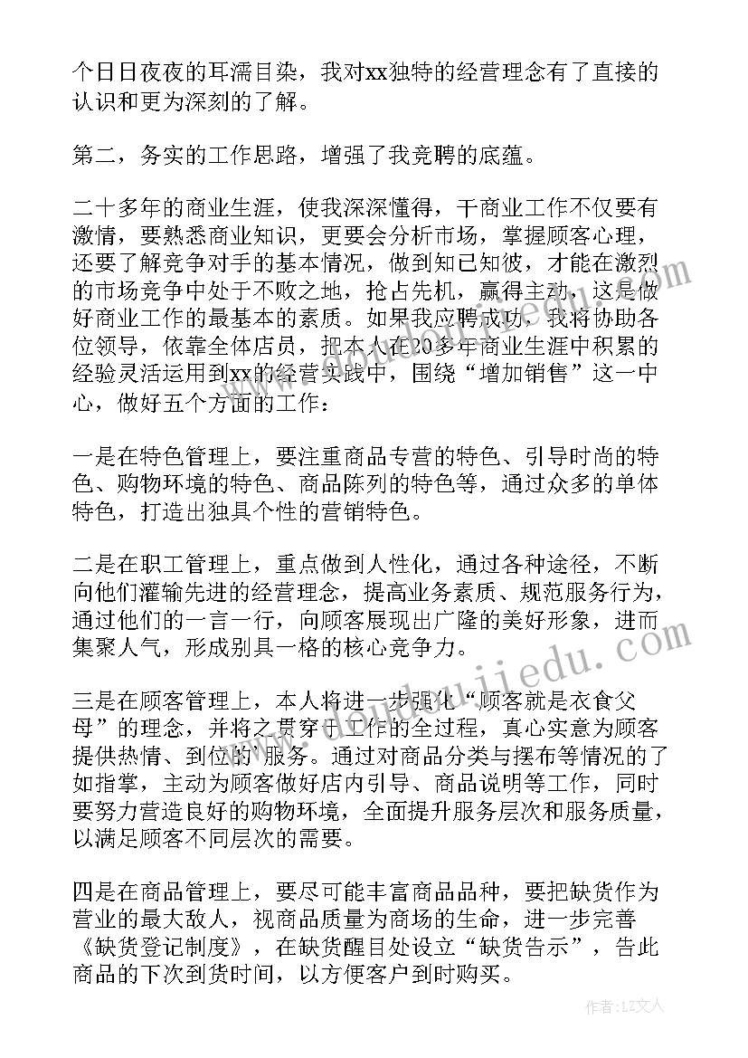 2023年竞聘主管演讲稿 主管竞聘演讲稿(实用10篇)