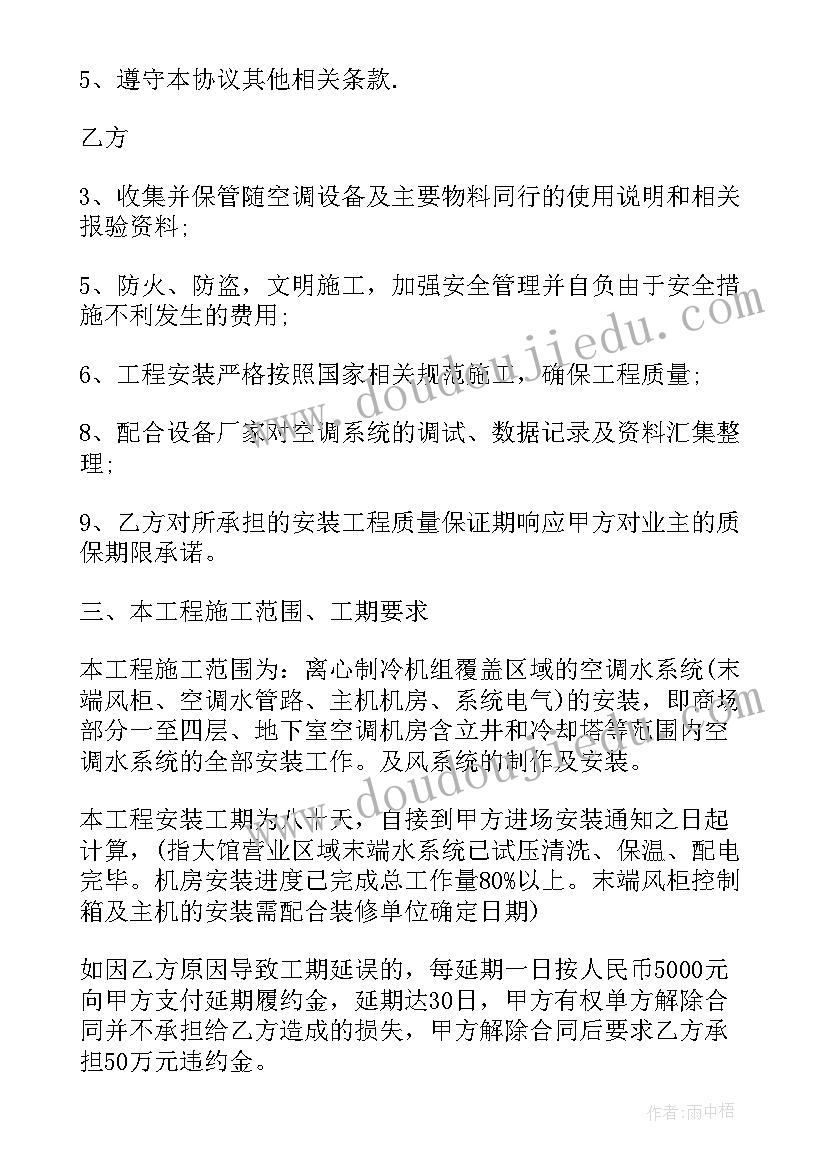 2023年空调安装安全协议的(精选5篇)