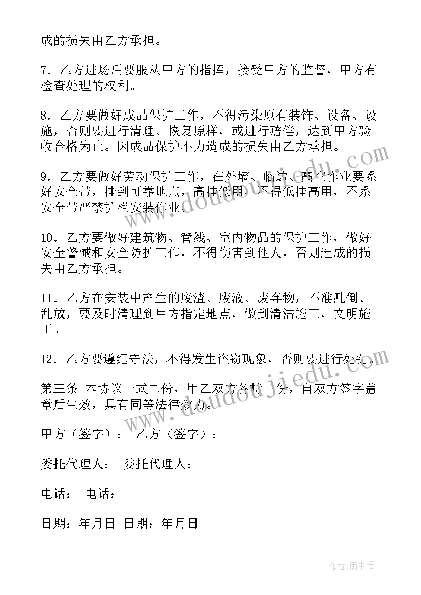 2023年空调安装安全协议的(精选5篇)