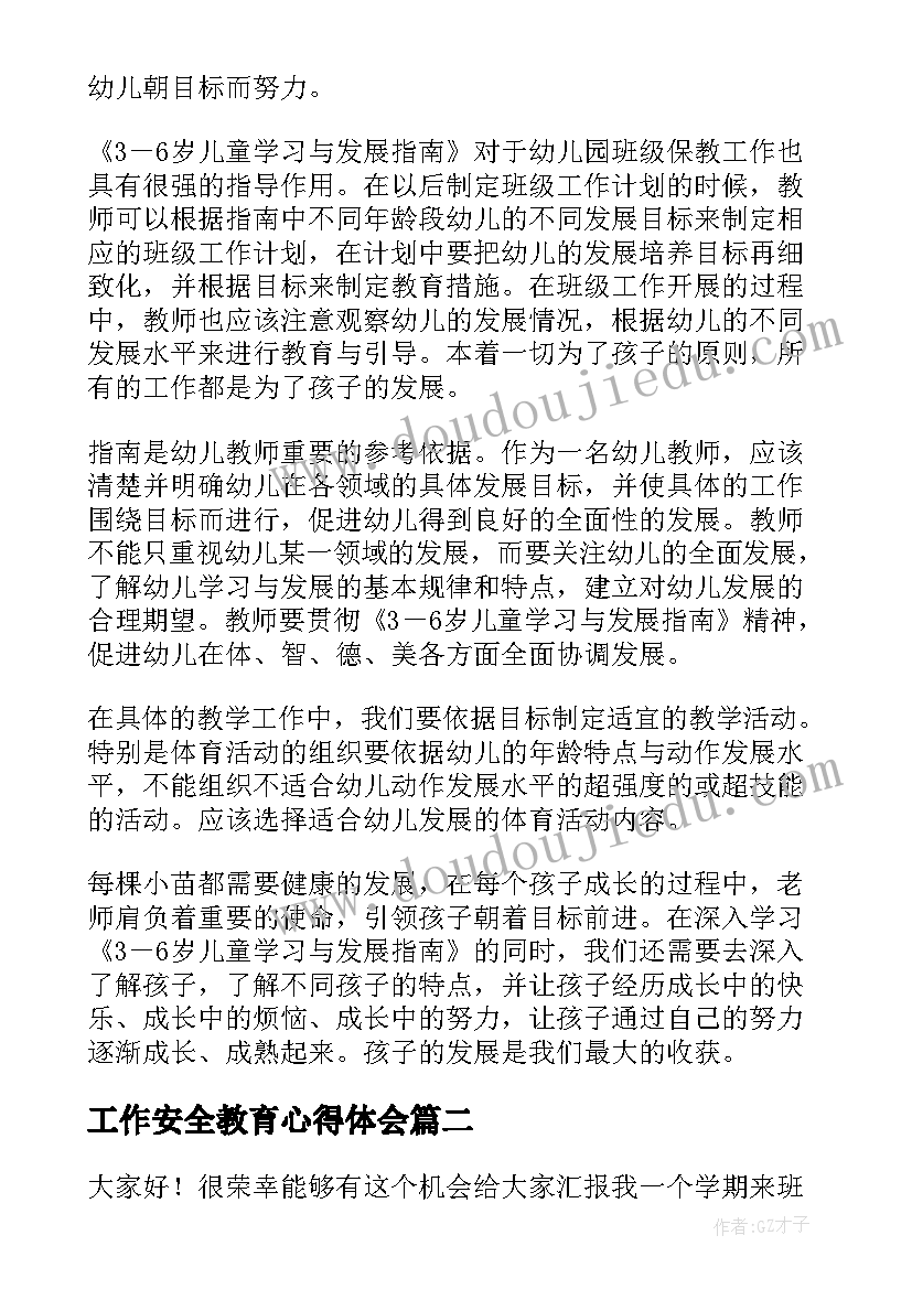 工作安全教育心得体会(通用5篇)