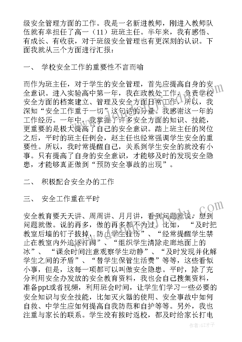 工作安全教育心得体会(通用5篇)