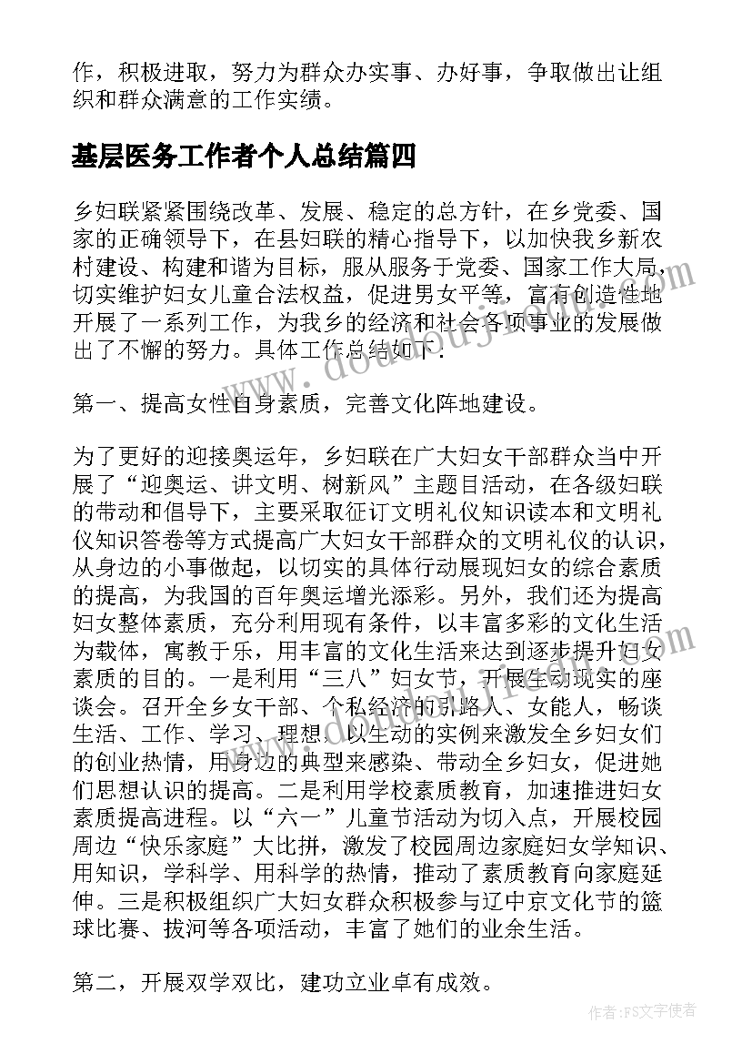 基层医务工作者个人总结 基层管理年度个人工作总结(优秀7篇)