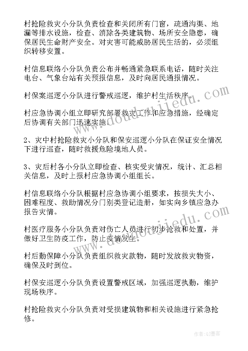 最新防汛应急预案处置措施(通用9篇)