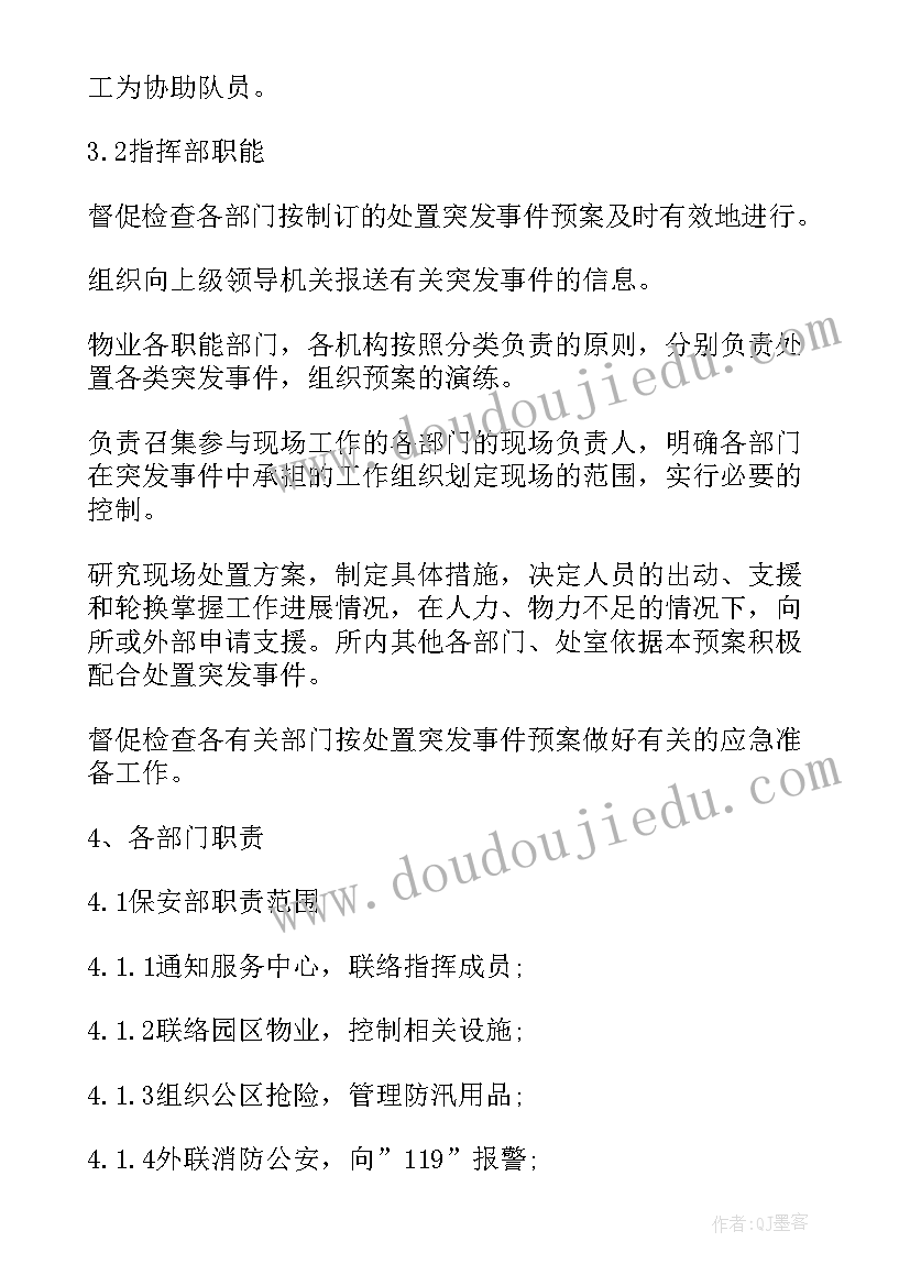 最新防汛应急预案处置措施(通用9篇)