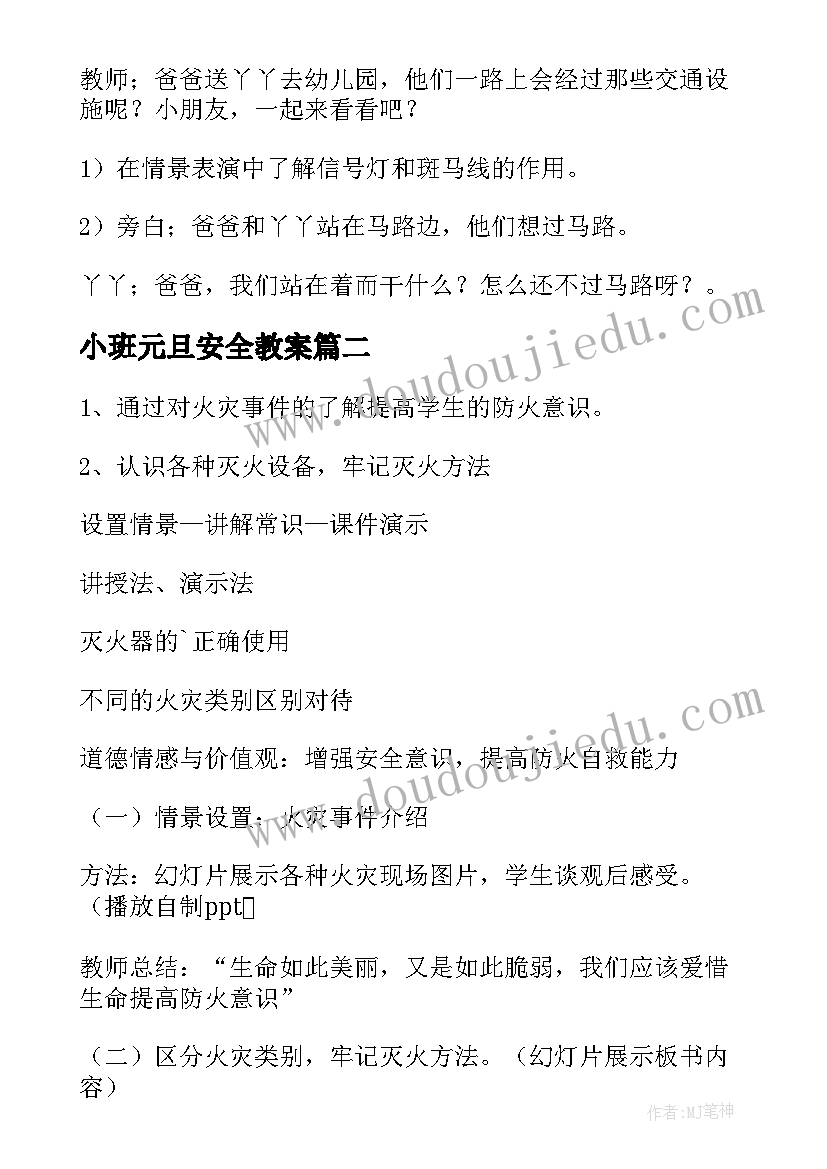 2023年小班元旦安全教案 幼儿园小班安全教育教案(精选9篇)