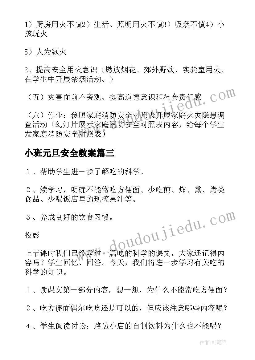 2023年小班元旦安全教案 幼儿园小班安全教育教案(精选9篇)