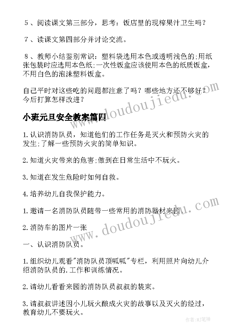 2023年小班元旦安全教案 幼儿园小班安全教育教案(精选9篇)