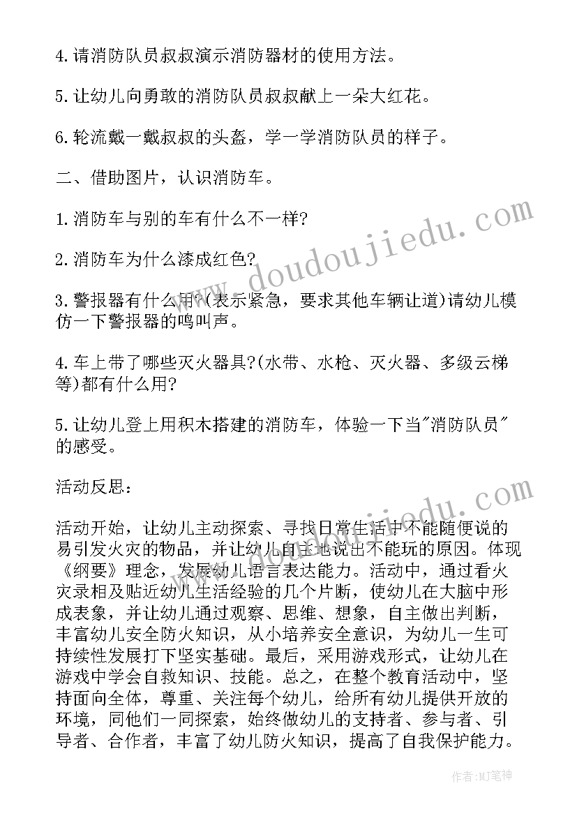 2023年小班元旦安全教案 幼儿园小班安全教育教案(精选9篇)