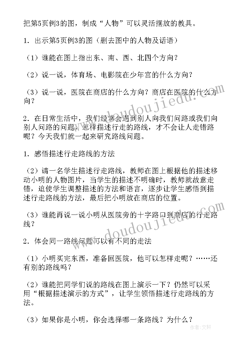 最新数学小学教案 小学数学教案(汇总7篇)