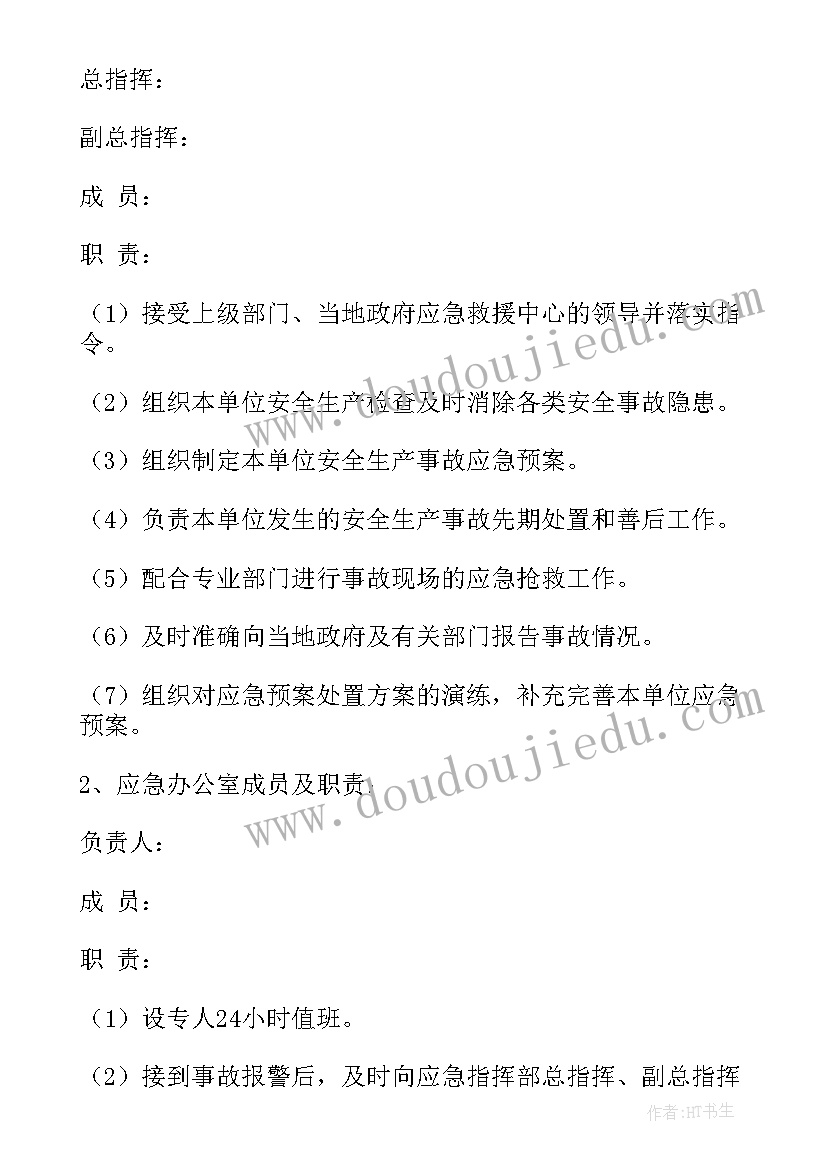 安全生产综合应急预案评(汇总5篇)