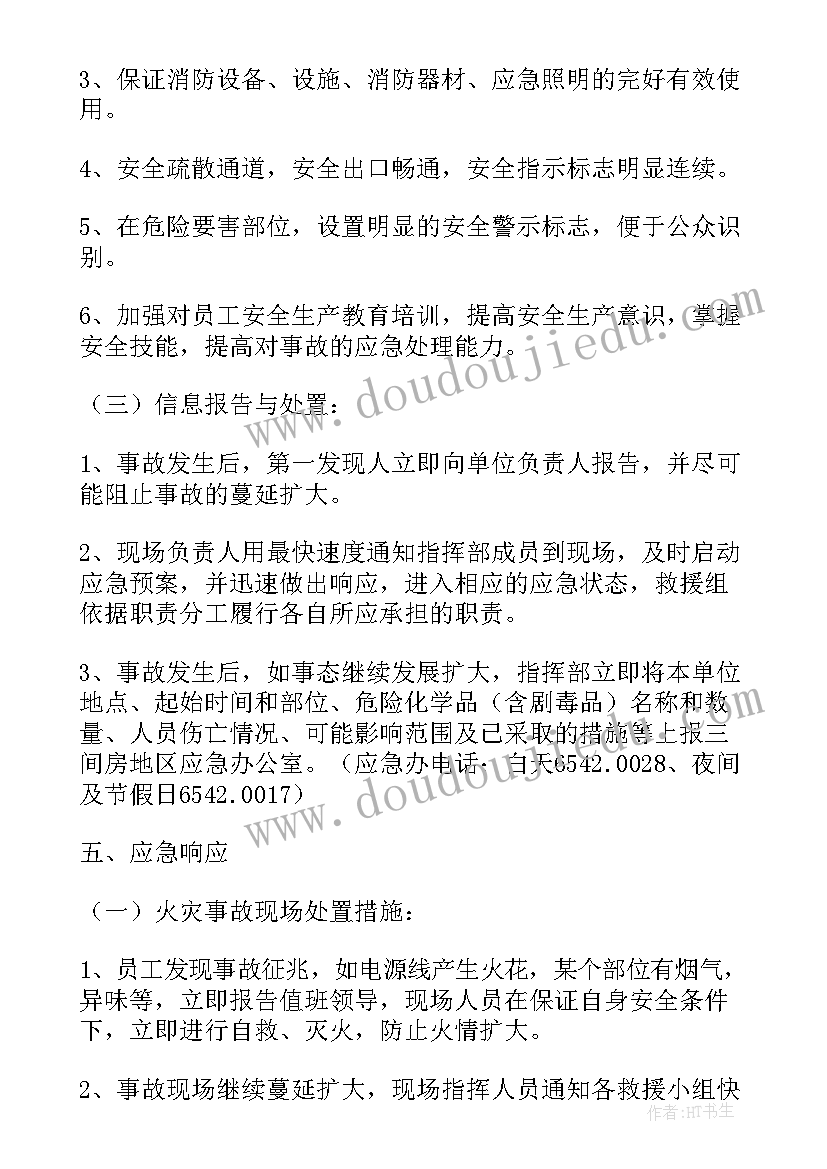 安全生产综合应急预案评(汇总5篇)