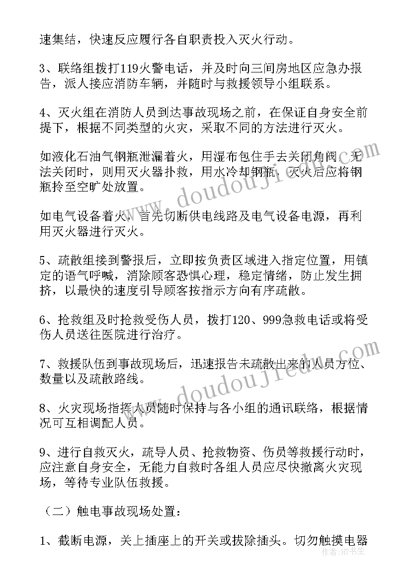 安全生产综合应急预案评(汇总5篇)