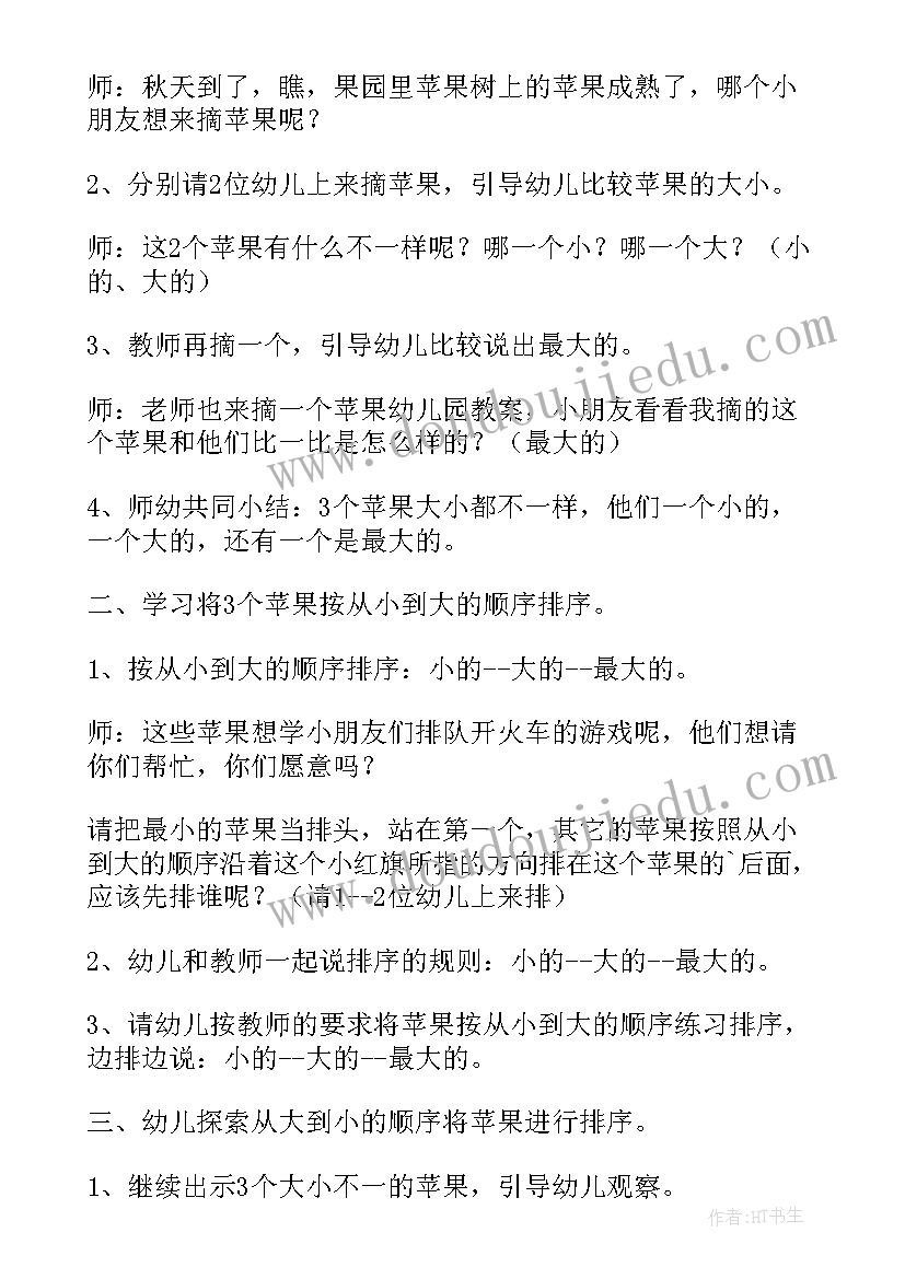 幼儿园逻辑数学按规律排序教案(实用5篇)