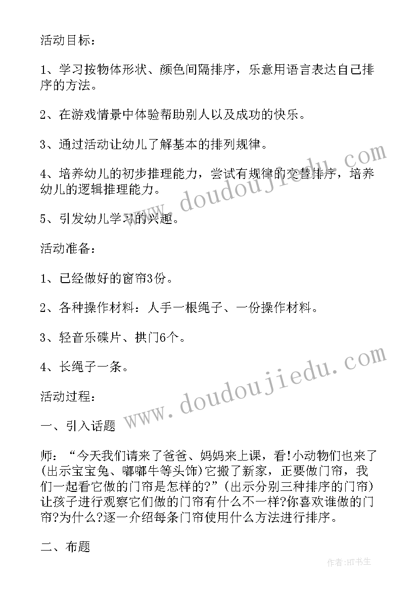 幼儿园逻辑数学按规律排序教案(实用5篇)