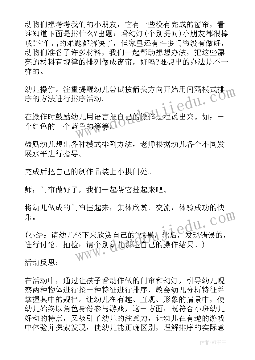 幼儿园逻辑数学按规律排序教案(实用5篇)