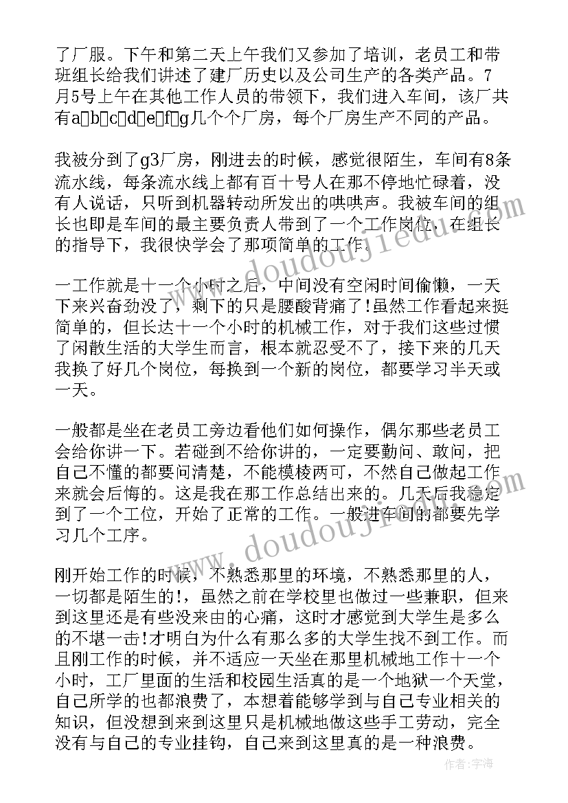 最新大学生社会实践收获心得(优秀5篇)