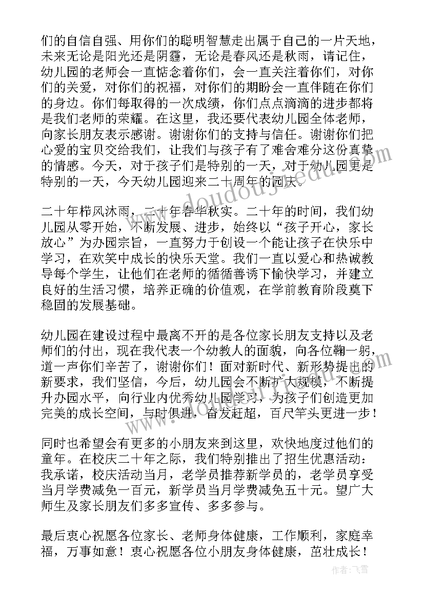 大班毕业典礼园长致辞主持串词(优质6篇)