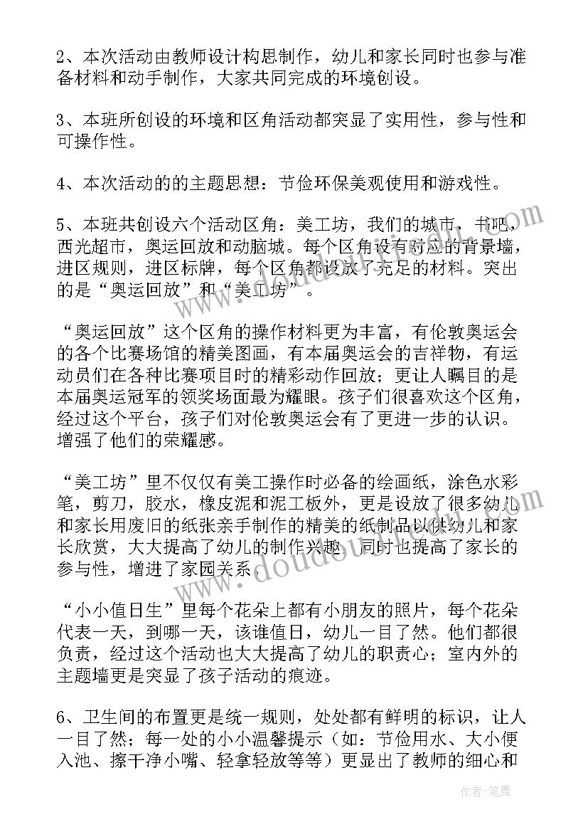 最新幼儿园游戏环境创设方案设计 幼儿园环境创设方案(优秀7篇)